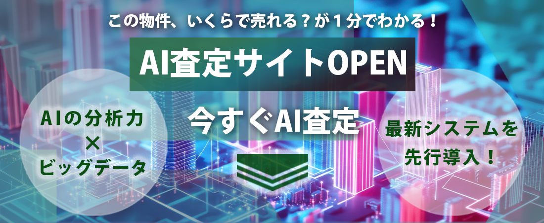 AI査定